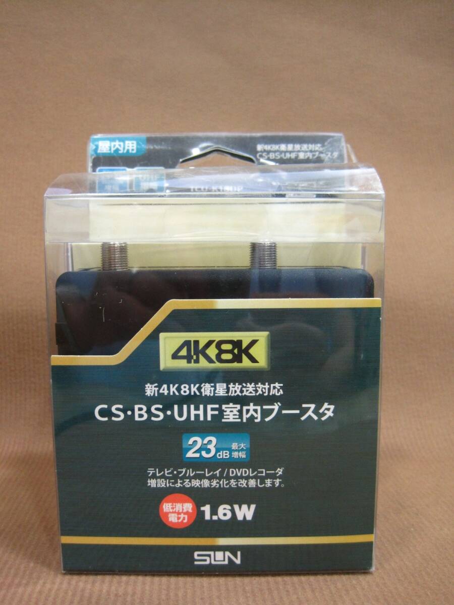M3-183■即決 未開封品 パッケージ難あり サン電子 新4K8K衛星放送対応 CS・BS・UHF室内ブースタ TCU-K18DP拍卖
