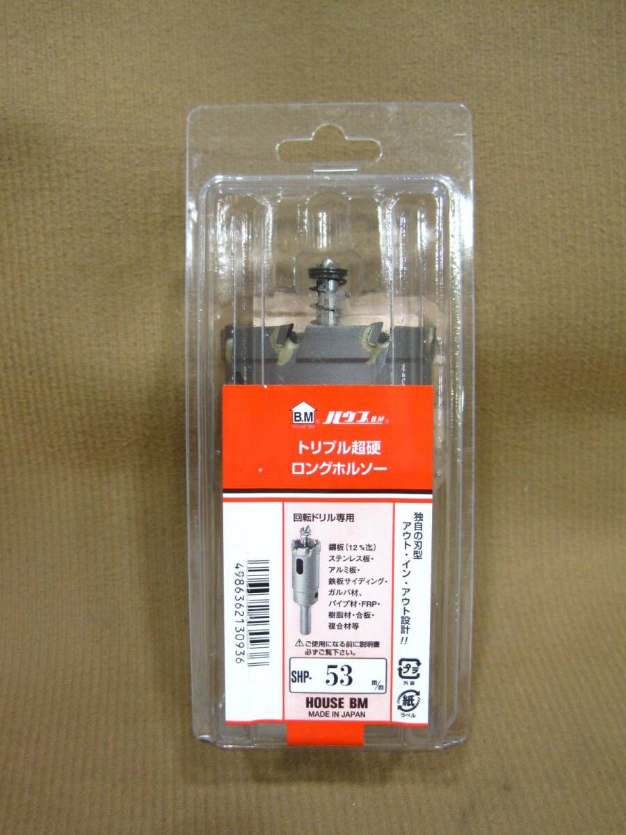 M3-206■即決 未使用品 ハウスB.M トリプル超硬 ロングホルソー 53m/m ※送料説明文記載拍卖