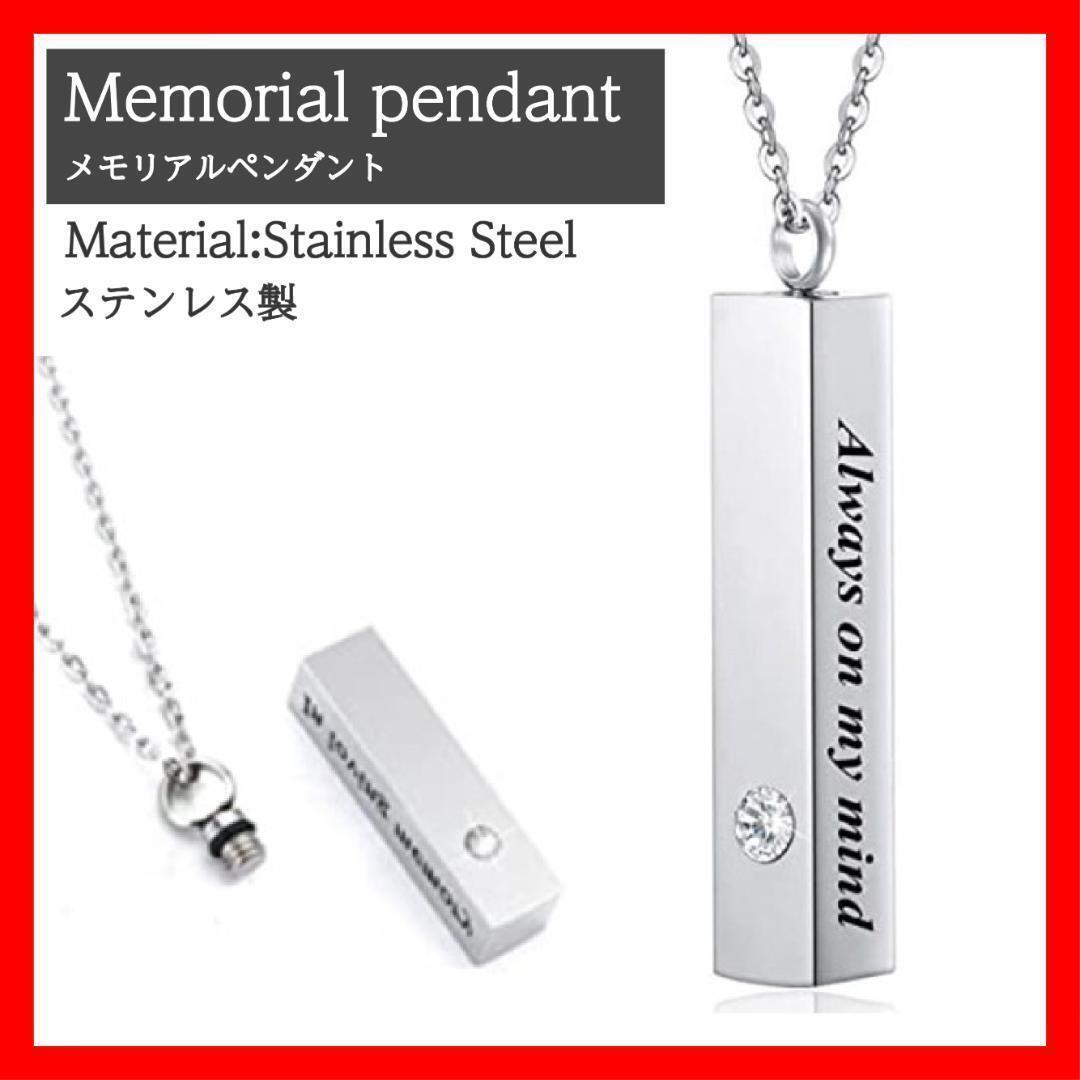 メモリアルペンダント 遺骨ネックレス シルバー 手元供養 Always拍卖