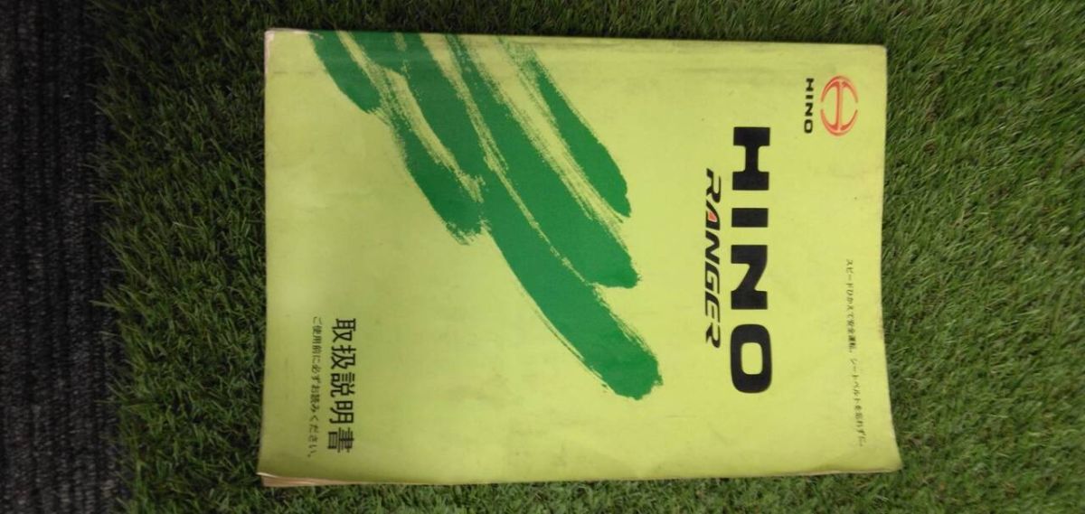 取扱説明書  【日野】 【レンジャー】 (中古)【福岡県久留米市】LP07-16009拍卖