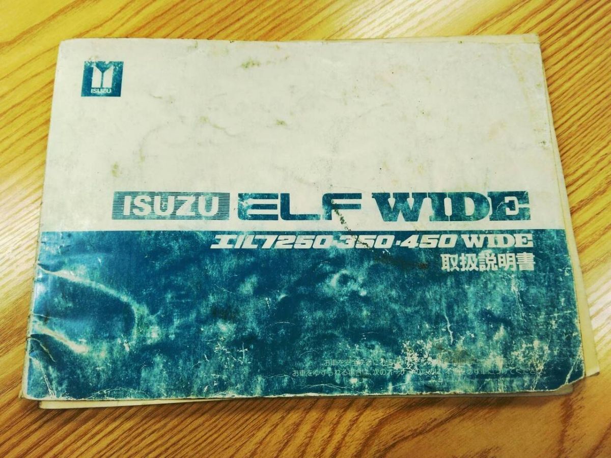 取扱説明書  いすゞ エルフ (中古)【福岡県久留米市】LP07-14461拍卖