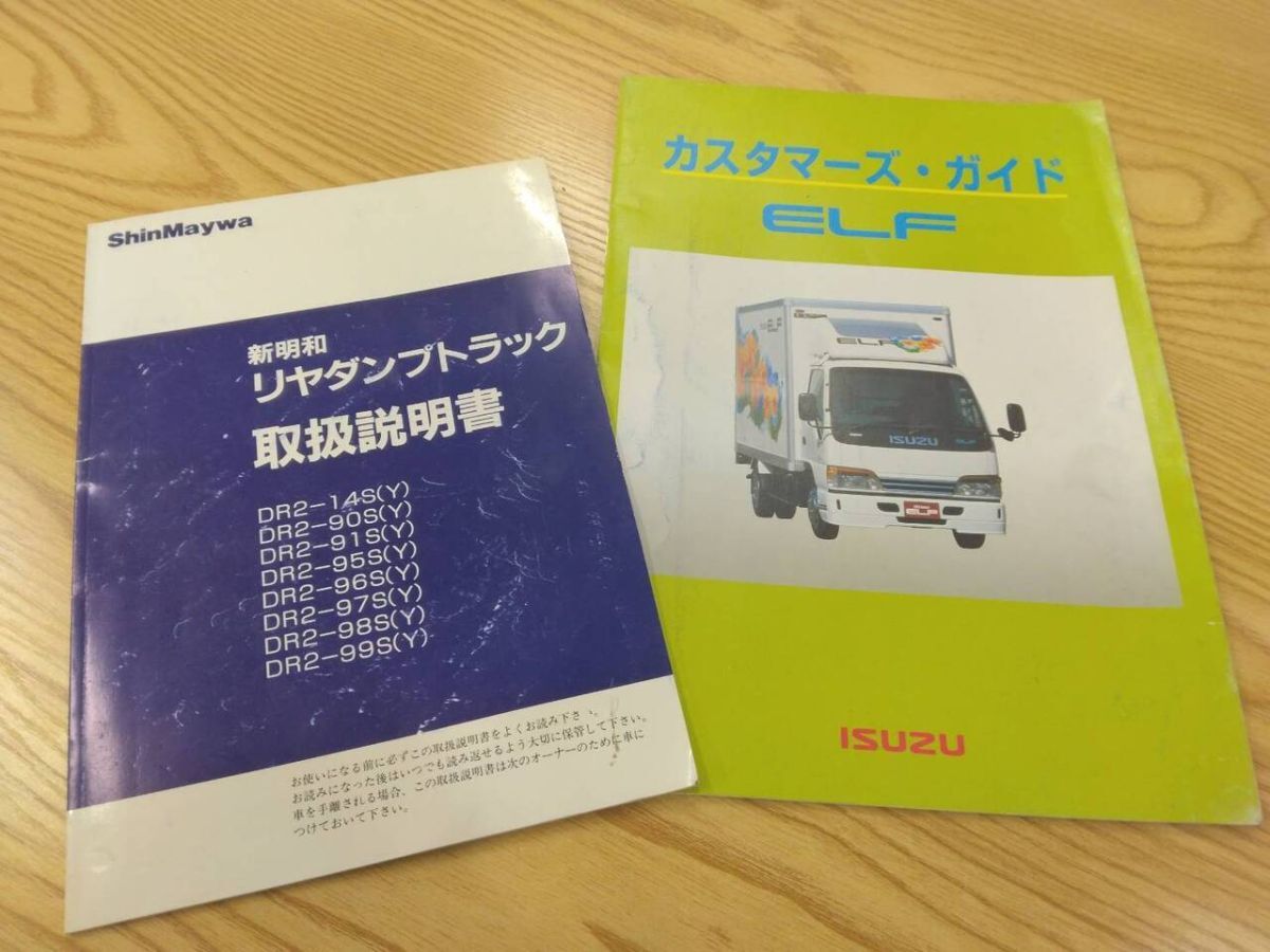 エルフカスタマーズガイド いすゞ   (中古)【福岡県久留米市】LP07-11239拍卖