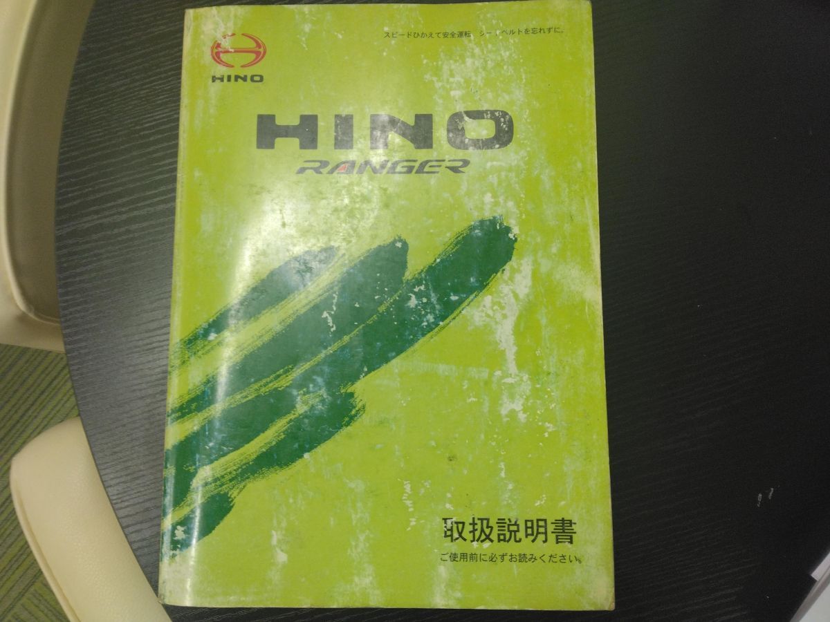 取扱説明書  日野 レンジャー (中古)【宮城県仙台市発】LP02-11637拍卖