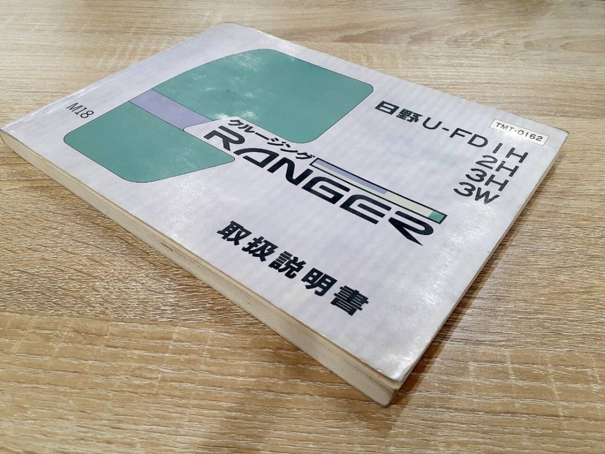 取扱説明書 日野 レンジャー(中古)【福岡県久留米市】LP07-1534拍卖