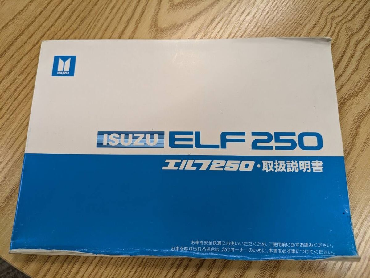 いすゞエルフ取扱い説明書、ダンプ取扱い説明書、カーエアコン取扱い説明書 NKR58EDから取り外し【福岡県福岡市発】LP07-17948拍卖