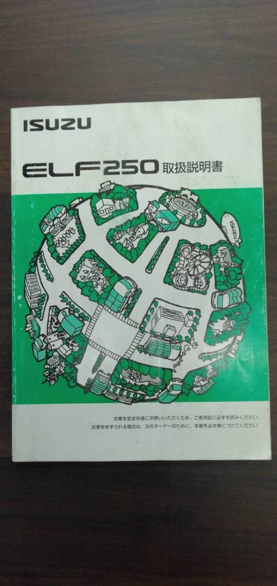 取扱説明書  いすゞ エルフ (中古)【福岡県久留米市】LP07-13979拍卖