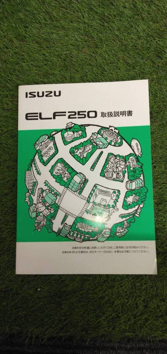 マニュアル 取扱説明書  【いすゞ】 【エルフ】 (中古)【福岡県久留米市】LP07-17100拍卖