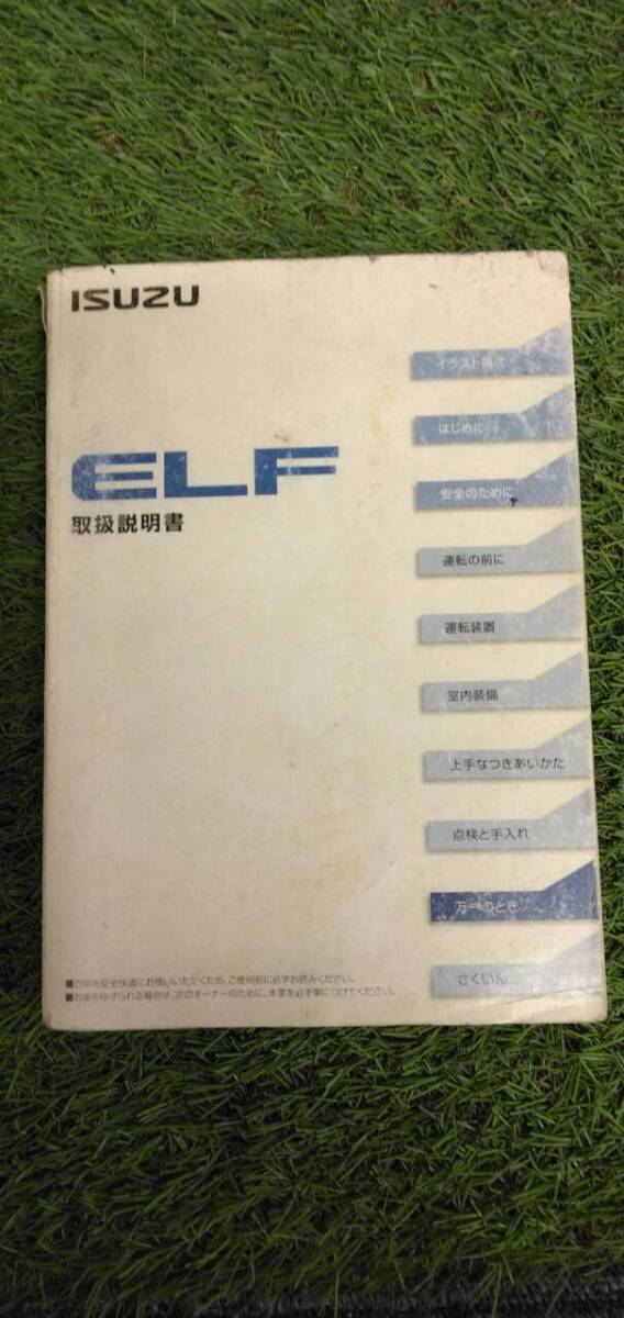 マニュアル 取扱説明書 【いすゞ】 【エルフ】 (中古)【福岡県久留米市】LP07-16893拍卖