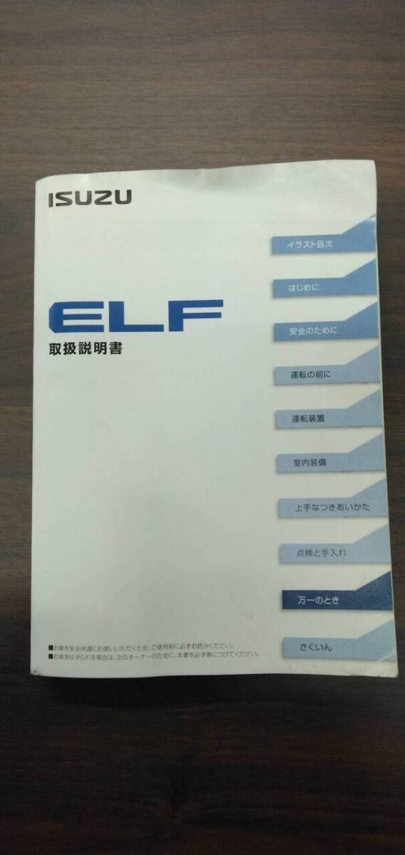 マニュアル 取扱説明書  【いすゞ】 【エルフ】 (中古)【福岡県久留米市】LP07-16790拍卖