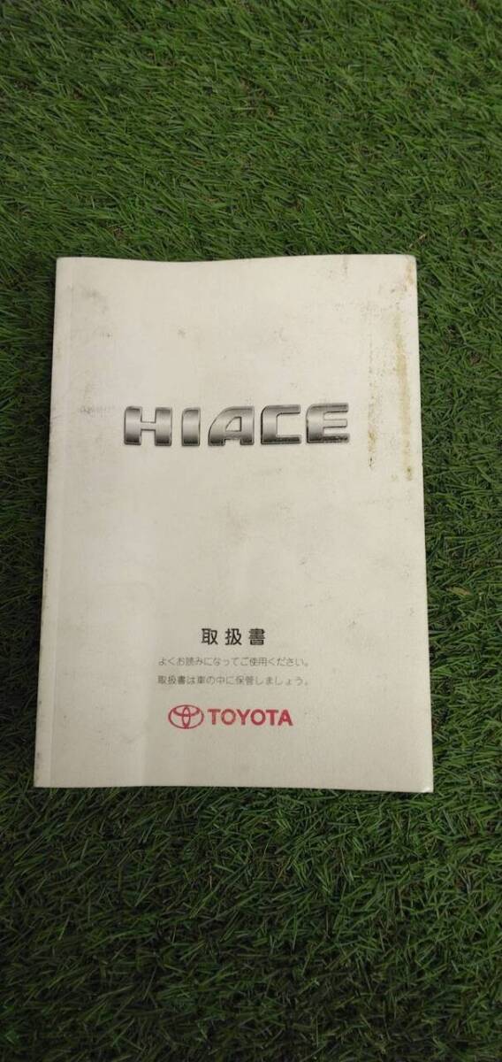 取扱説明書  【トヨタ】 【ハイエース】 (中古)【福岡県久留米市】LP07-16634拍卖