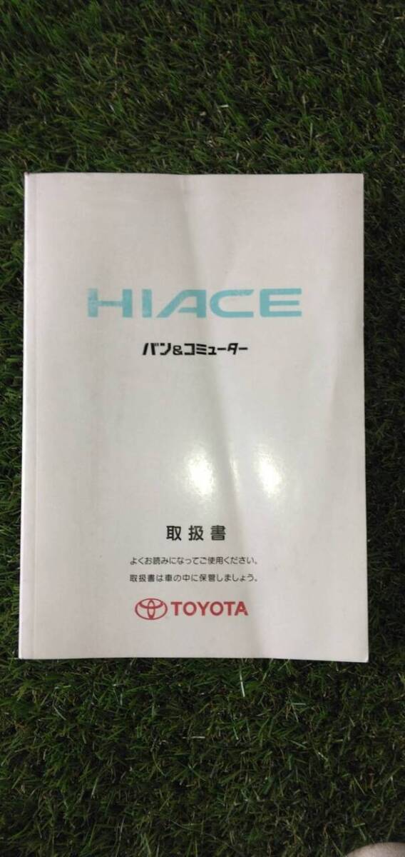 取扱説明書  【トヨタ】 【ハイエース】 (中古)【福岡県久留米市】LP07-15863拍卖
