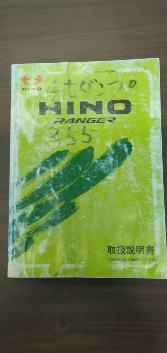 取扱説明書  【日野】 【レンジャー】 TKG-FC9JCAPから取り外し(中古)【福岡県久留米市】LP07-17481拍卖