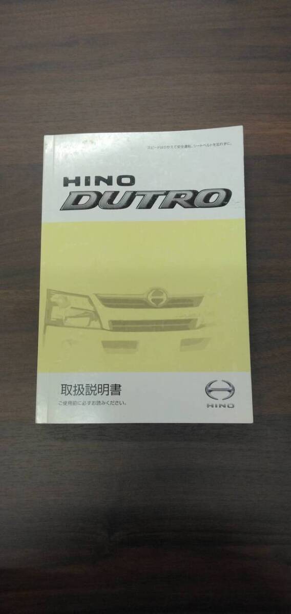 マニュアル 取扱説明書  【日野】 【デュトロ】 (中古)【福岡県久留米市】LP07-16787拍卖