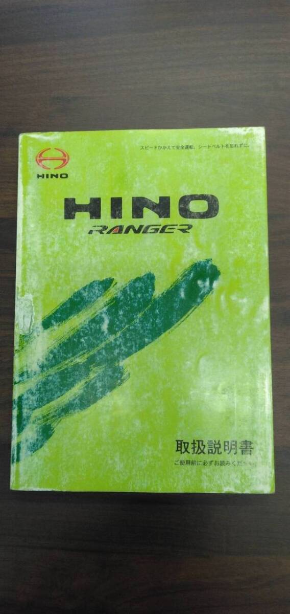 取扱説明書 日野レンジャー (中古)【福岡県久留米市】LP07-8673拍卖
