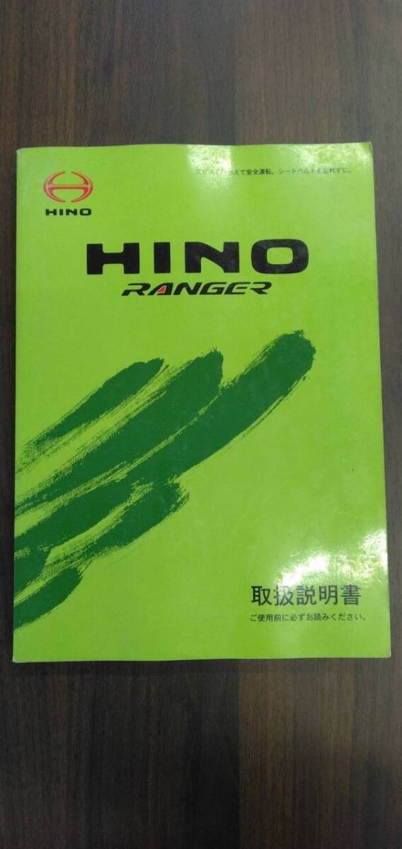 取扱説明書 【日野】 【レンジャー】 (中古)【福岡県久留米市】LP07-18175拍卖