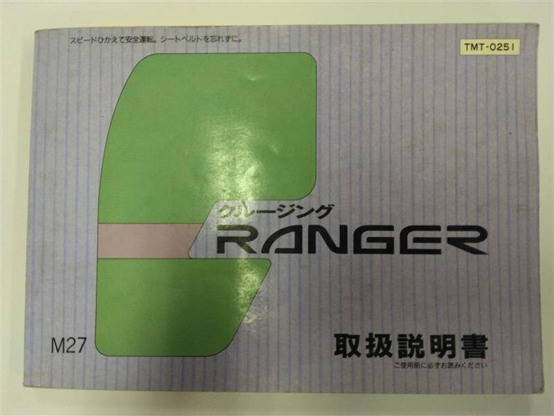 取扱説明書  日野自動車 レンジャー (中古)【北海道札幌市発】LP01-9238拍卖