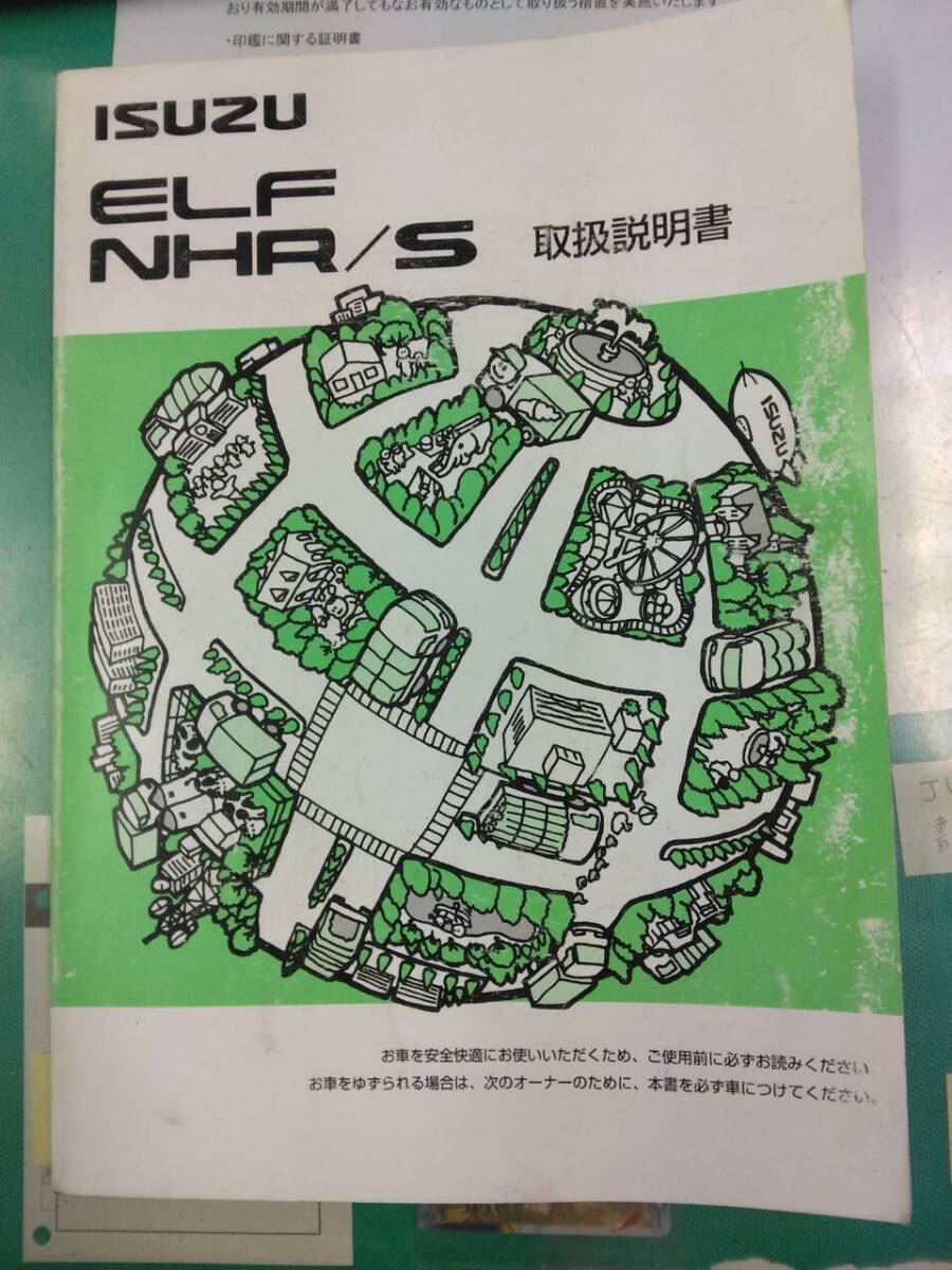 取扱説明書  いすゞ エルフ  (中古)【福岡県久留米市】LP07-13837拍卖