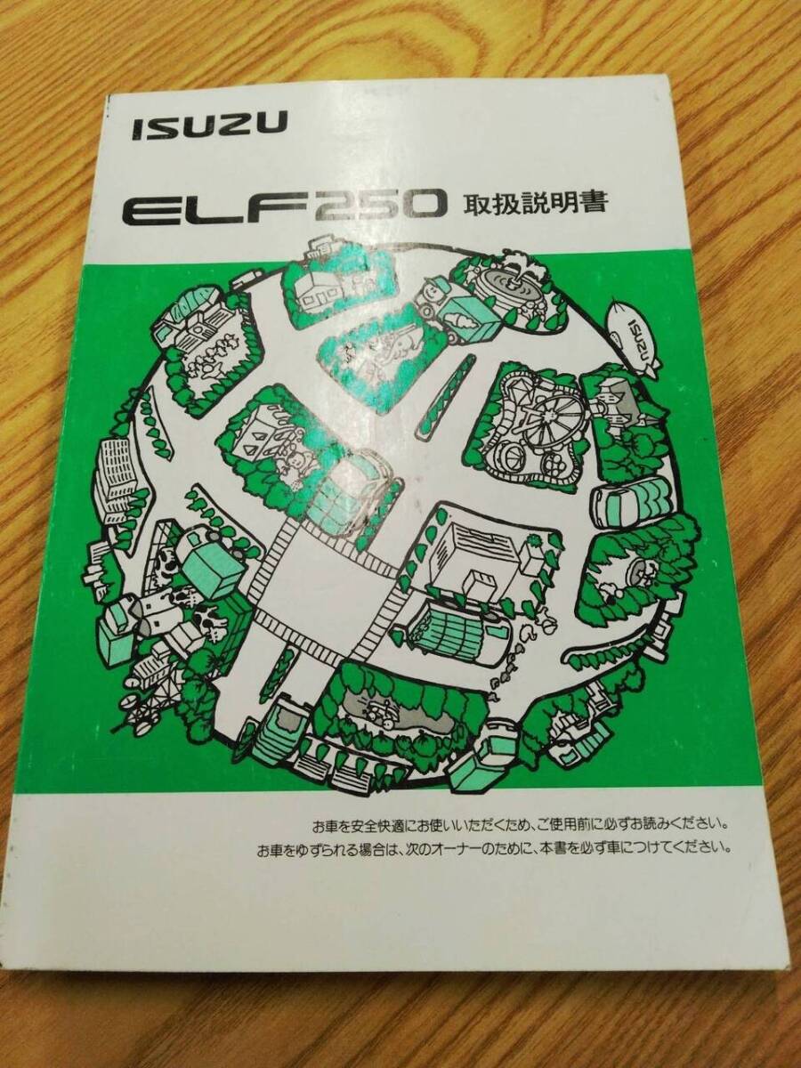 取扱説明書  いすゞ エルフ  (中古)【福岡県久留米市】LP07-13366拍卖