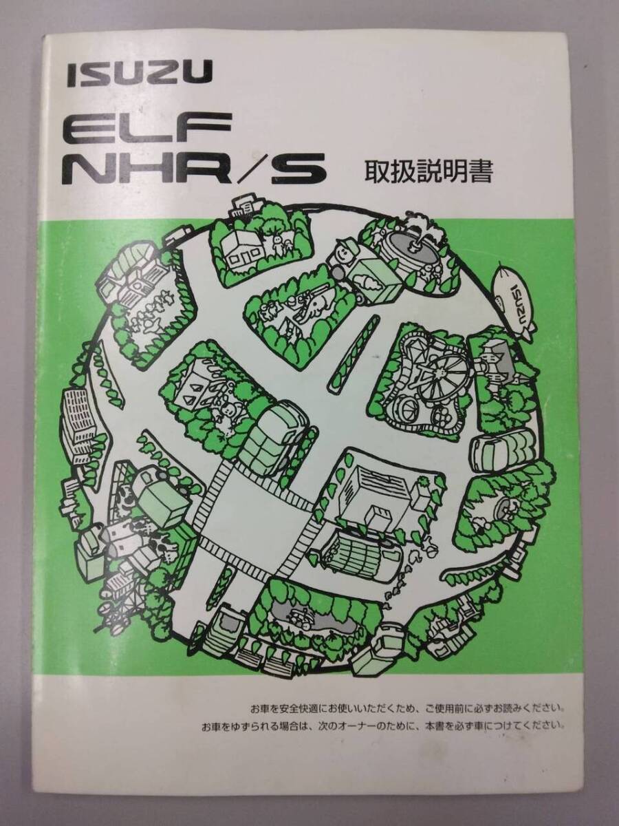 取扱説明書  【いすゞ】 【エルフ】 (中古)【福岡県久留米市】LP07-16993拍卖