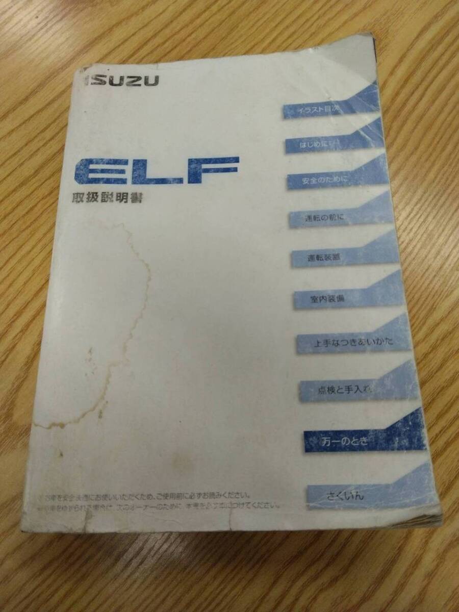 取扱説明書  いすゞ エルフ (中古)【福岡県福岡市発】LP07-17247拍卖