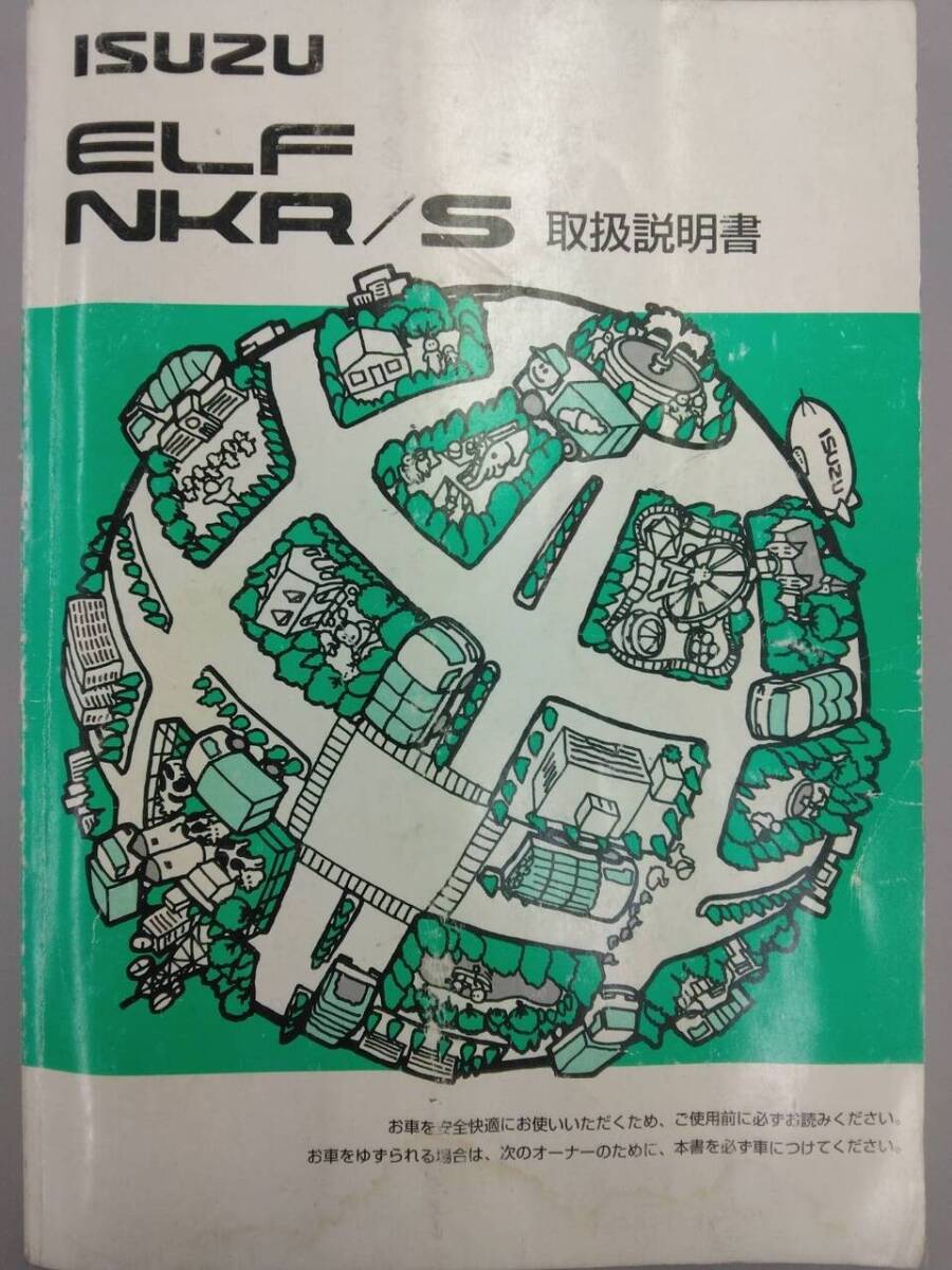 取扱説明書  いすゞ エルフ (中古)【福岡県久留米市】LP07-10468拍卖
