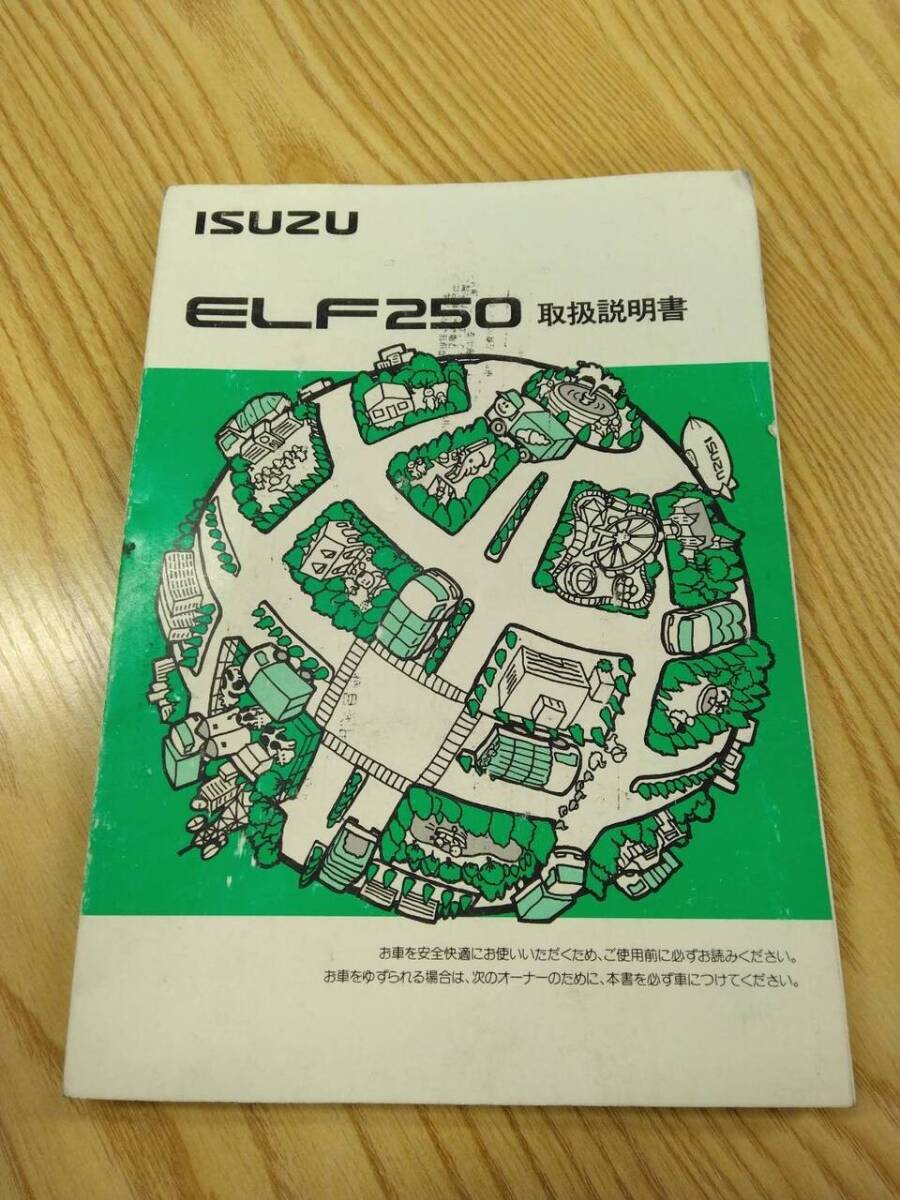取扱説明書  いすゞ エルフ (中古)【福岡県久留米市】LP07-10280拍卖