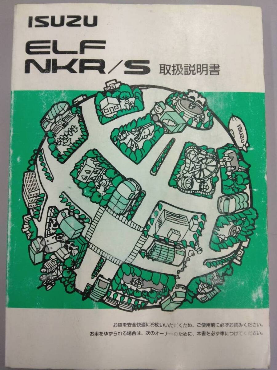 取扱説明書  【いすゞ】 【エルフ】 (中古)【福岡県久留米市】LP07-15074拍卖