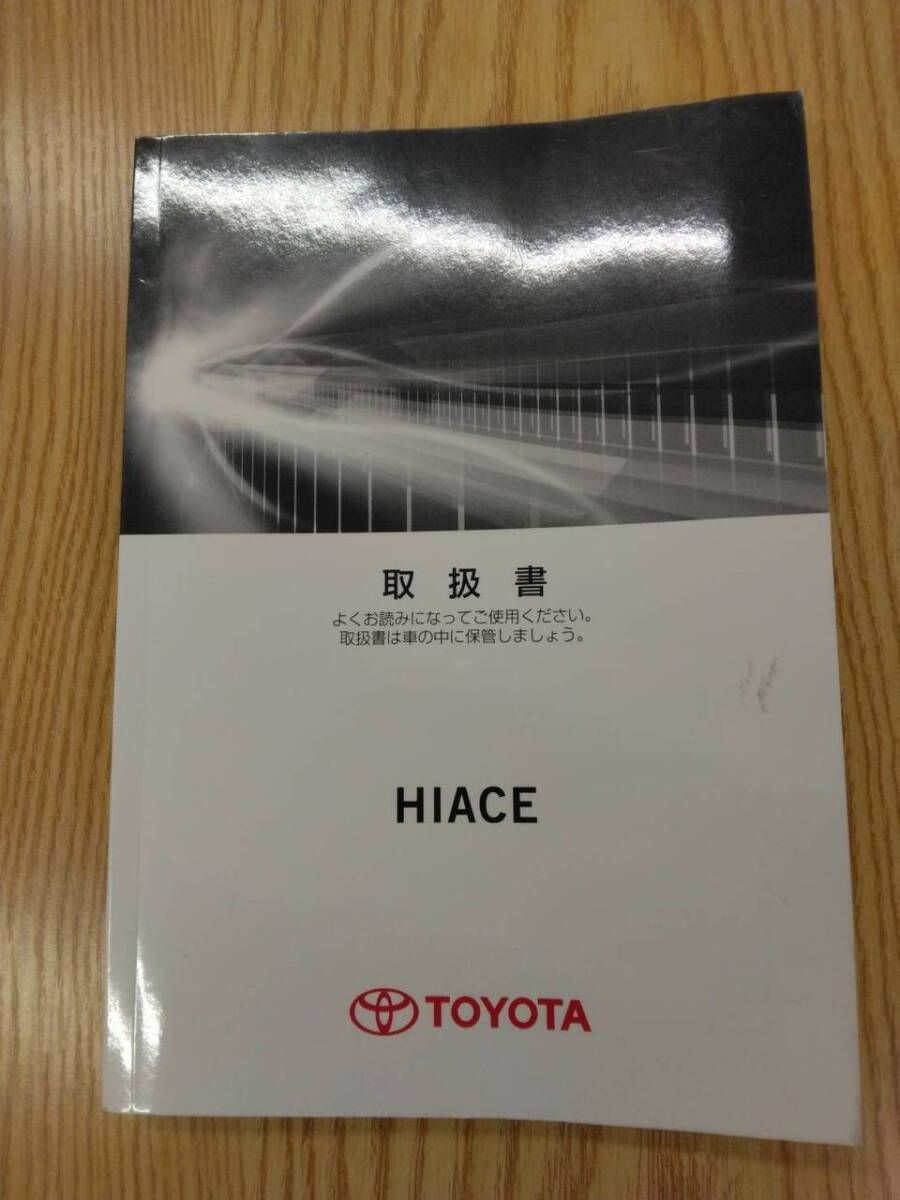 取扱説明書  トヨタ ハイエース (中古)【福岡県久留米市】LP07-14904拍卖