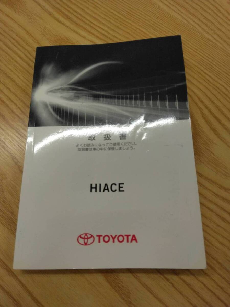 取扱説明書  トヨタ ハイエース (中古)【福岡県久留米市】LP07-13682拍卖