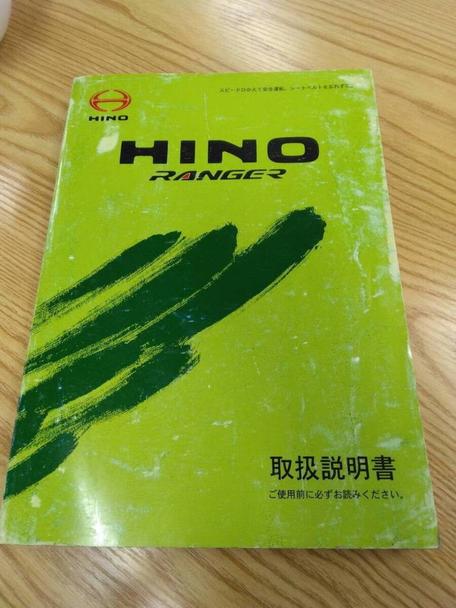 取扱説明書  日野 レンジャー (中古)【福岡県久留米市】LP07-16735拍卖
