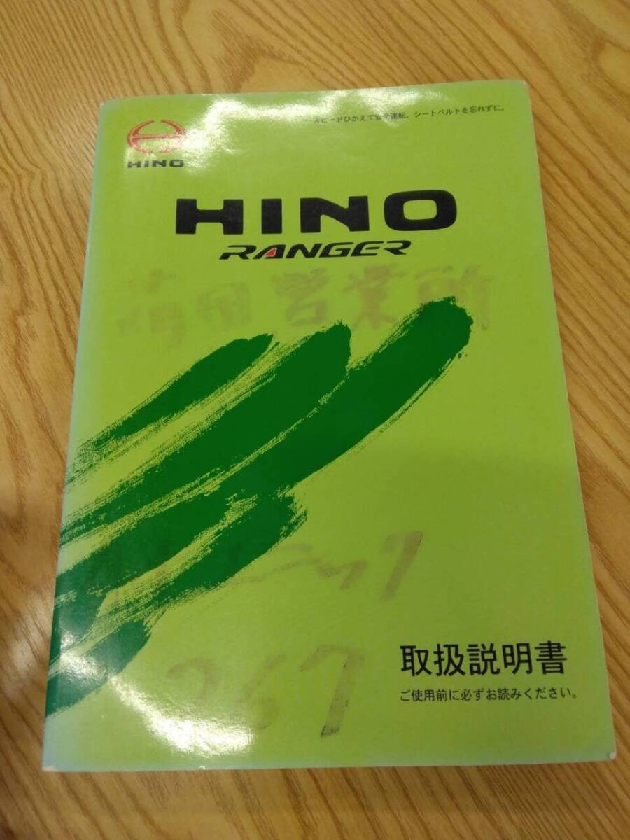 取扱説明書  日野 レンジャー (中古)【福岡県久留米市】LP07-16920拍卖