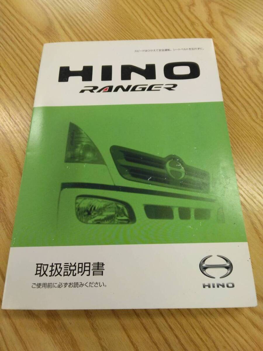 取扱説明書  日野 レンジャー (中古)【福岡県久留米市】LP07-15824拍卖