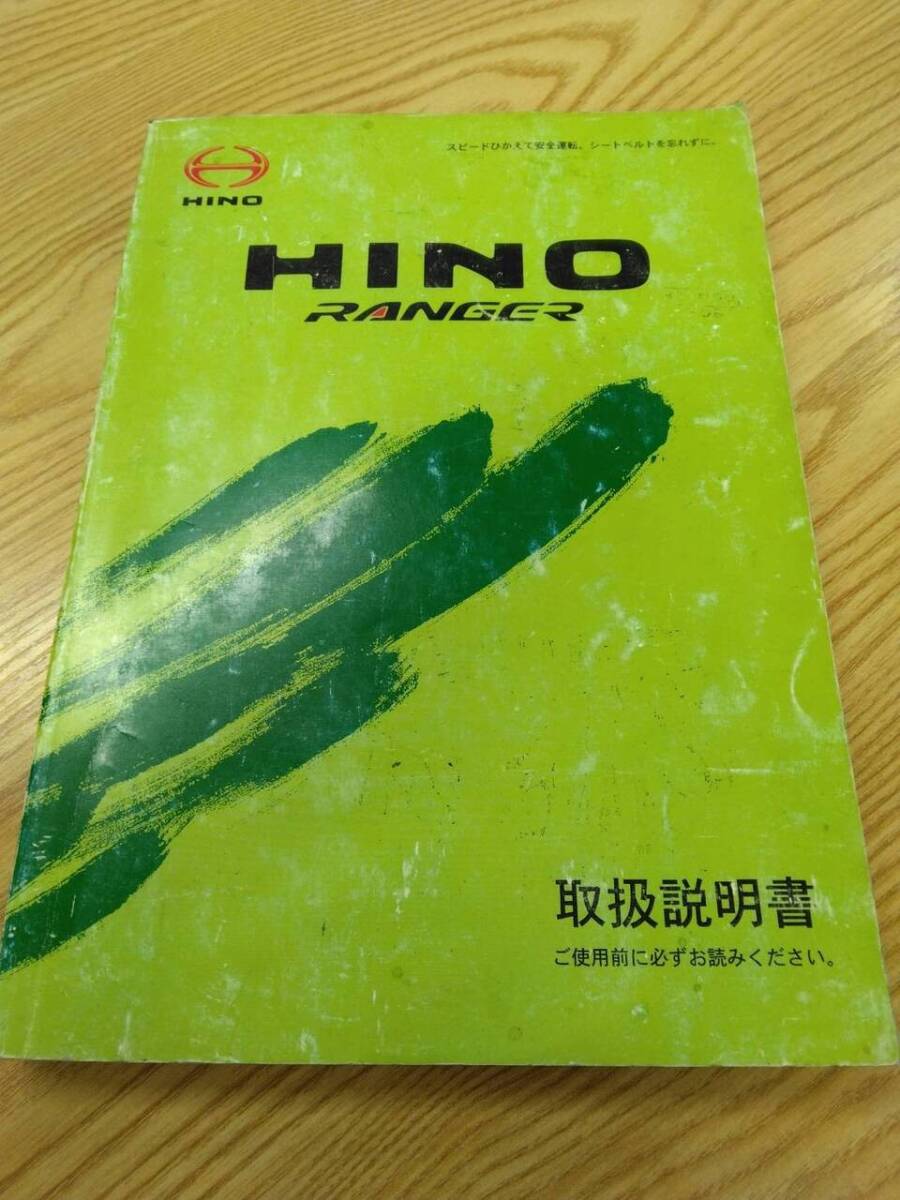 取扱説明書  日野 レンジャー  (中古)【福岡県久留米市】LP07-13839拍卖