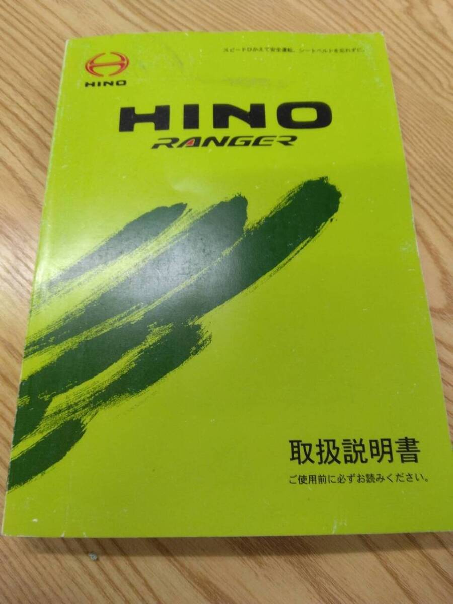 取扱説明書  日野 レンジャー (中古)【福岡県久留米市】LP07-13628拍卖