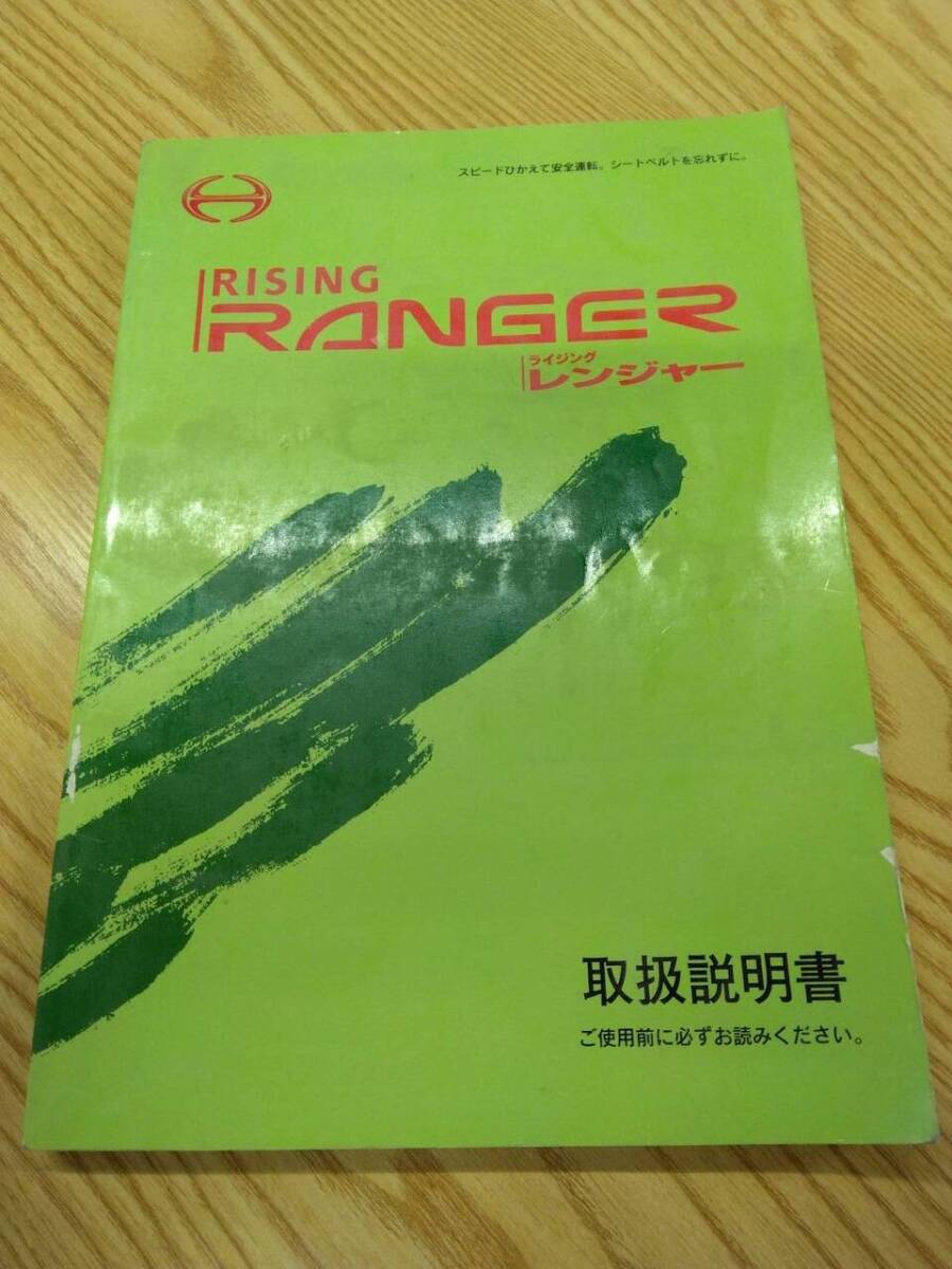 取扱説明書  日野 レンジャー (中古)【福岡県久留米市】LP07-13402拍卖