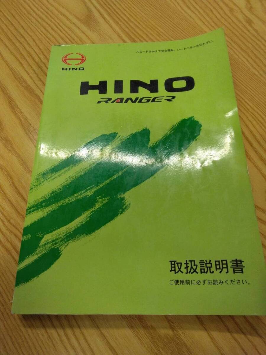 取扱説明書 日野 レンジャー (中古)【福岡県久留米市】LP07-13351拍卖