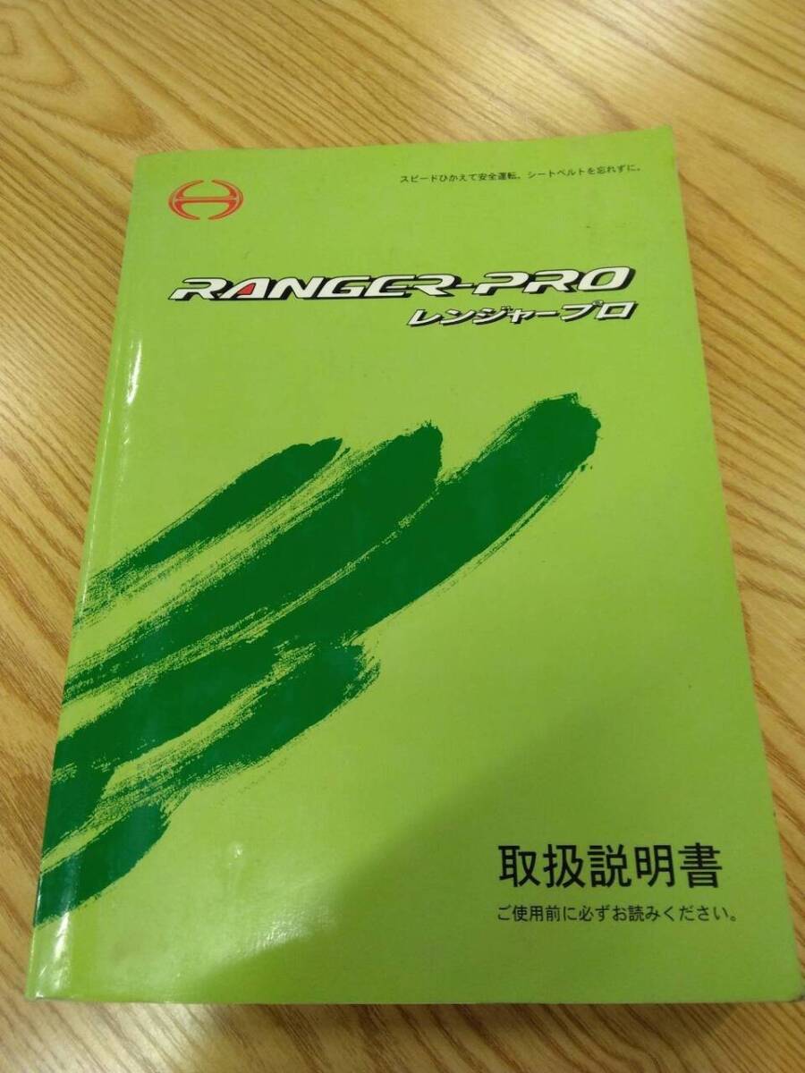 取扱説明書  日野 レンジャー (中古)【福岡県久留米市】LP07-13978拍卖
