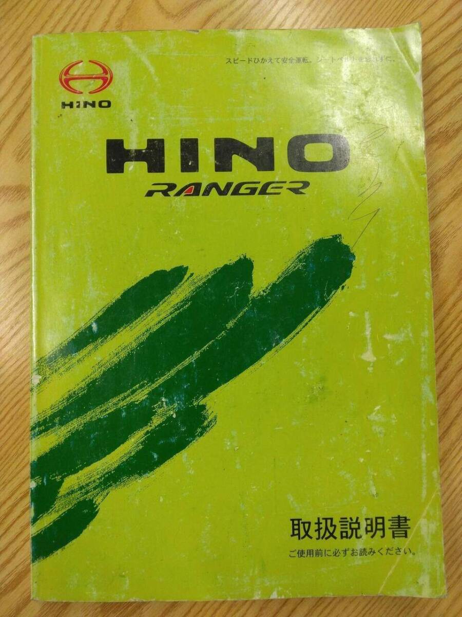 取扱説明書  日野 レンジャー (中古)【福岡県久留米市】LP07-14685拍卖