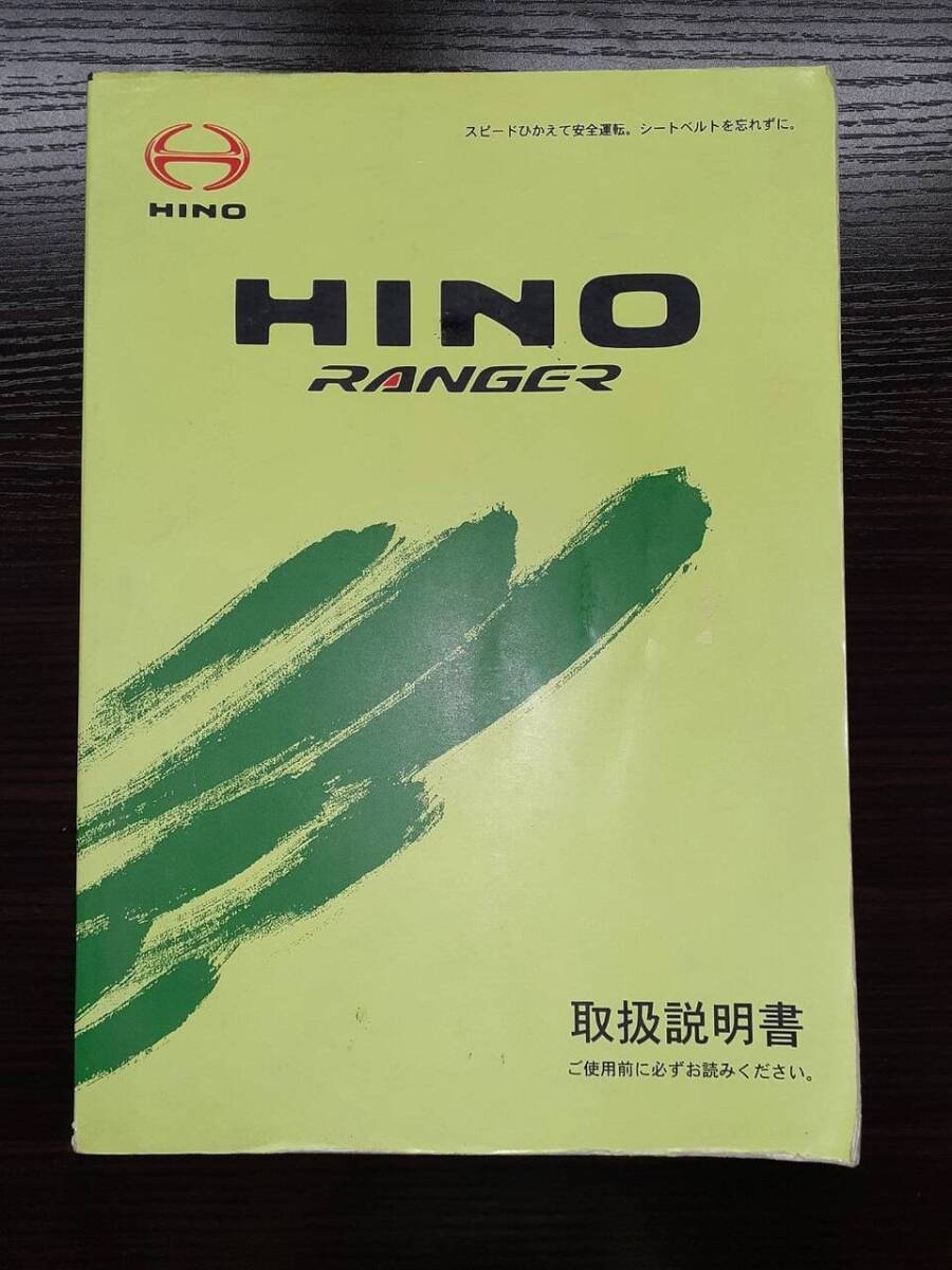 取扱説明書  日野 レンジャー (中古)【宮城県仙台市発】LP02-2300拍卖