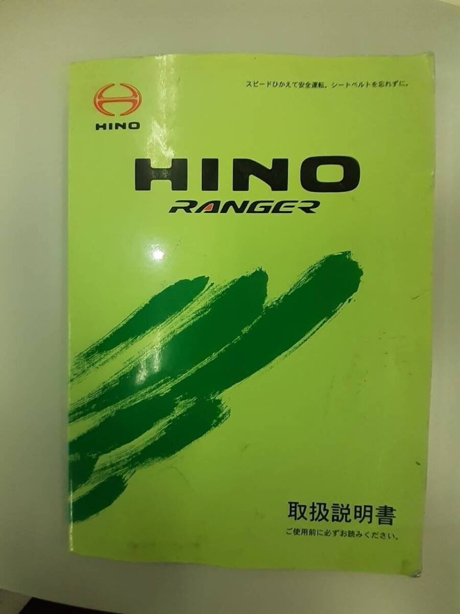 取扱説明書  日野 レンジャー  (中古)【宮城県仙台市発】LP02-1205拍卖