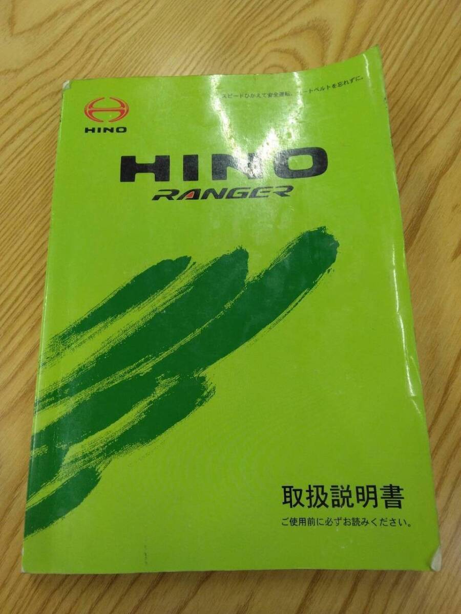 取扱説明書  日野 レンジャー (中古)【福岡県久留米市】LP07-9626拍卖