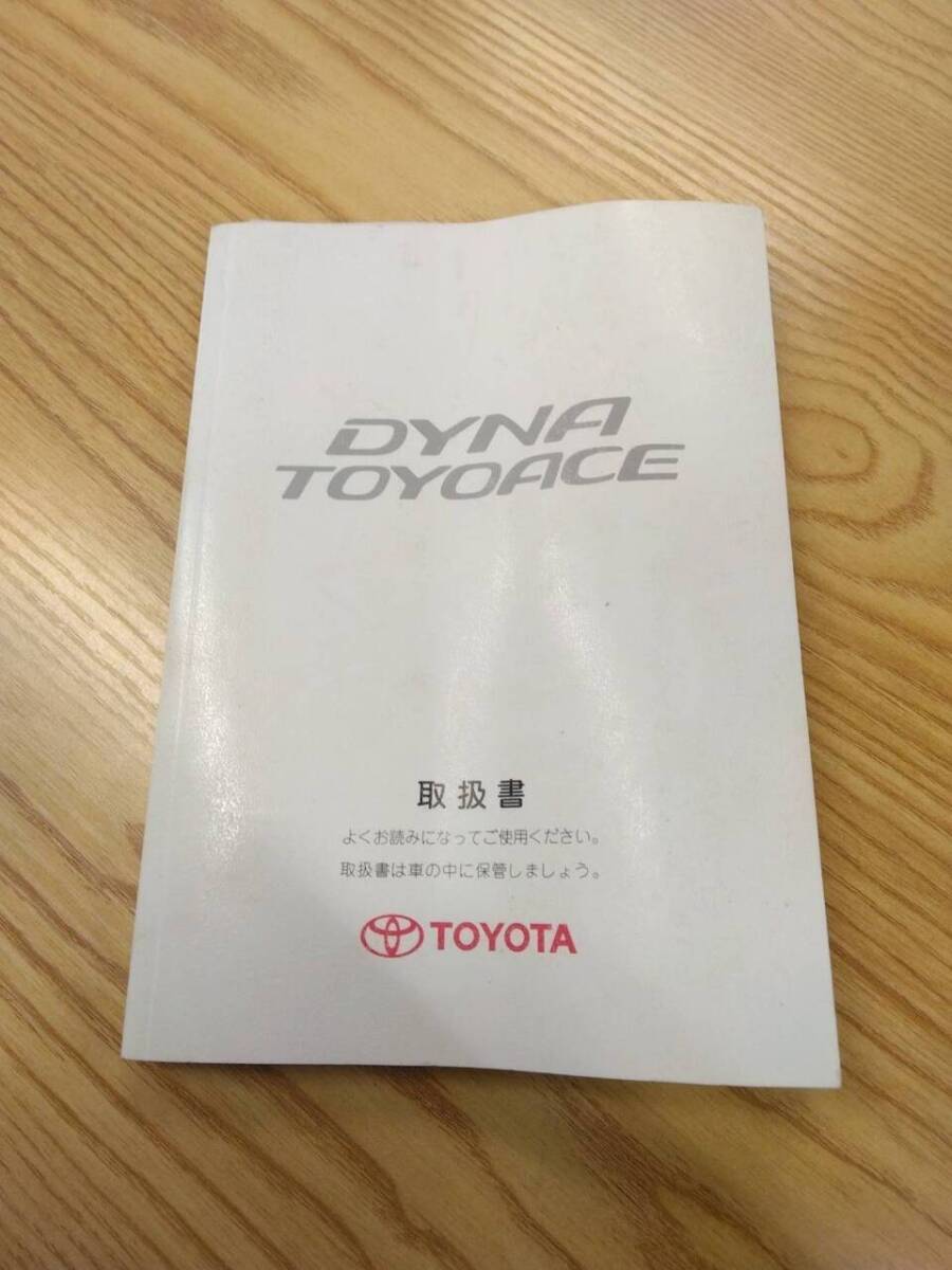 取扱説明書  トヨタ ダイナ/トヨエース  (中古)【福岡県久留米市】LP07-12983拍卖