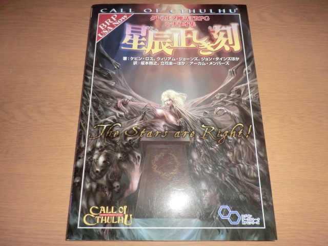 『クトゥルフ神話TRPG星辰正しき刻』良品拍卖