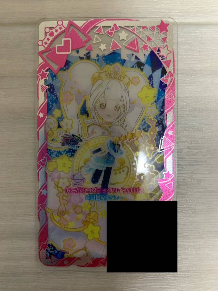 アイプリバース リング3弾 ☆4 あこがれコズミックツインすばるワンピ拍卖