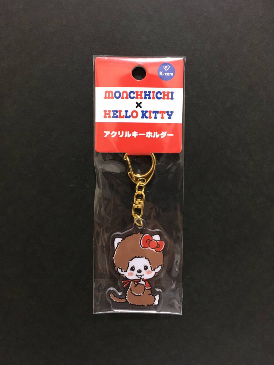 MONCHHICHI×HELLO KITTY アクリルキーホルダー 座り☆ 新品未開封品 モンチッチ×ハローキティ ケイカンパニー SANRIO拍卖