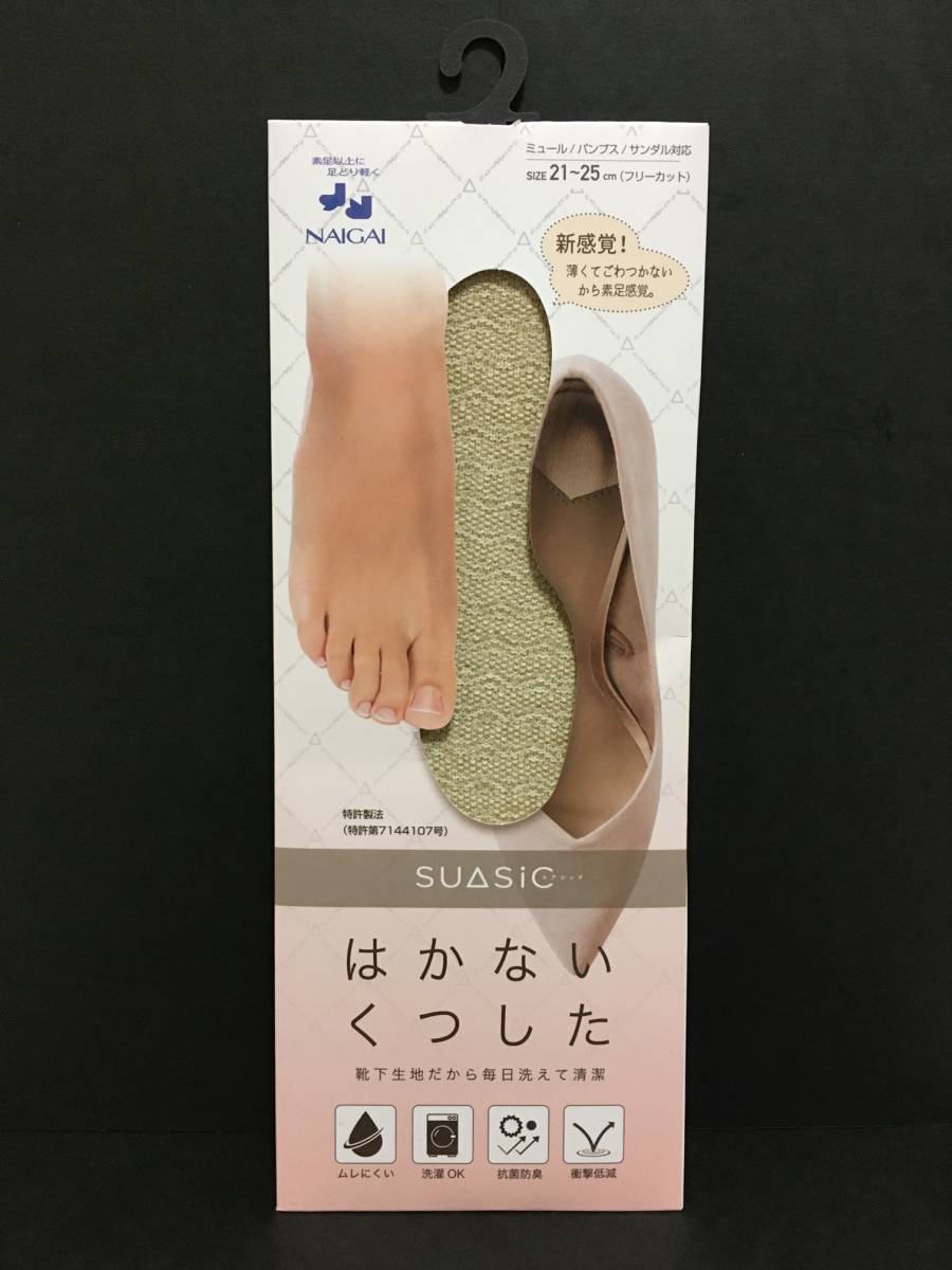 NAIGAI/ナイガイ スアシック はかないくつした☆彡 ベージュ☆ 抗菌防臭 21~25cm(フリーカット)  新品未開封品拍卖
