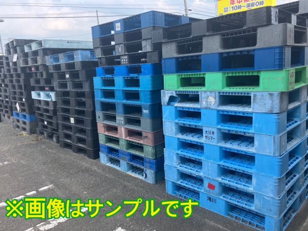【20-820-JU-1】≪店頭引き取り限定≫ 中古樹脂パレット 《1枚》 ※説明文必読 《宮城県大崎市古川》【現状品,店頭併売品】拍卖