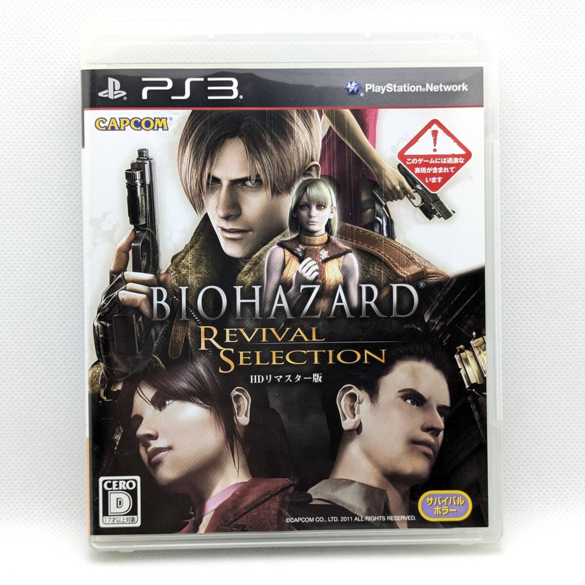 通電確認済◇PS3 バイオハザード リバイバルセレクション HDリマスター版 ケース・説明書付き カプコン (除菌・清掃済)拍卖
