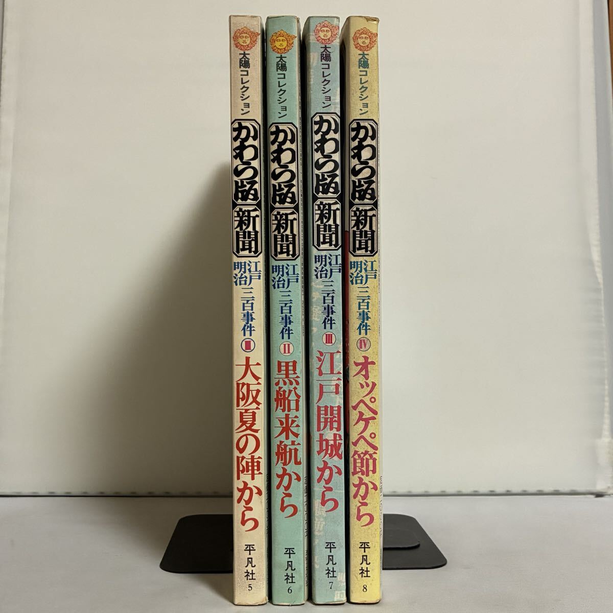 【付録全付属】太陽コレクション かわら版新聞 全4巻 全巻セット拍卖