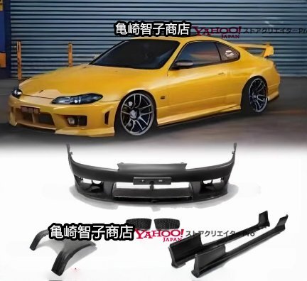日産 シルビア S15 スペックR 用 フルエアロキット フロントバンパー サイドスカート リアバンパーコーナー・PP製拍卖